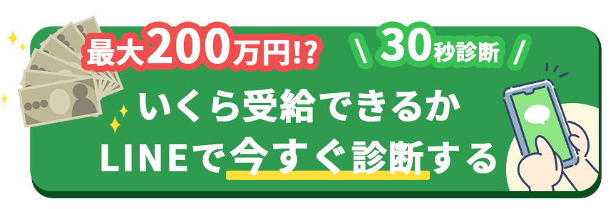 診断ボタン